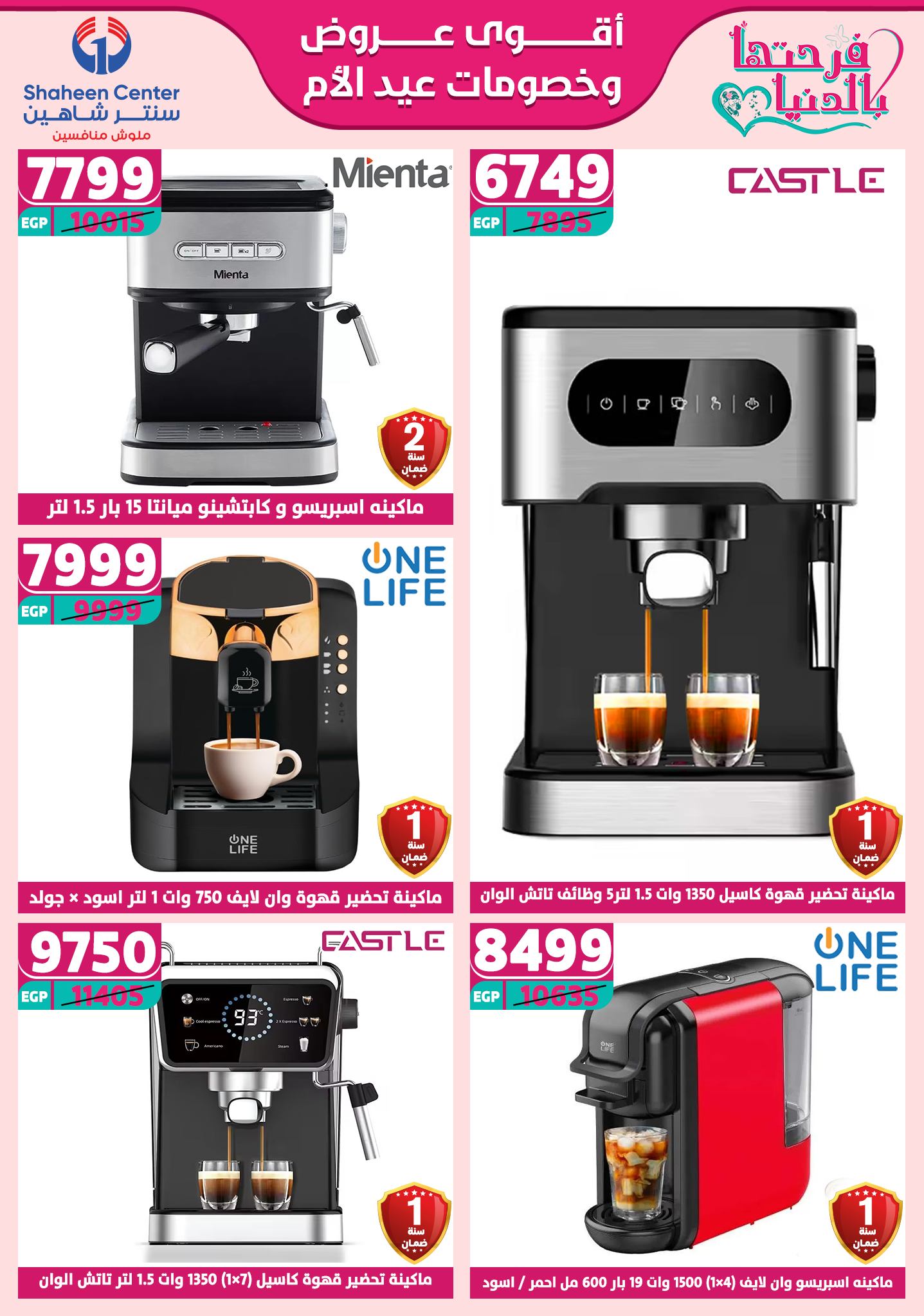 shaheen-center offers from 6mar to 12mar 2025 عروض سنتر شاهين من 6 مارس حتى 12 مارس 2025 صفحة رقم 124